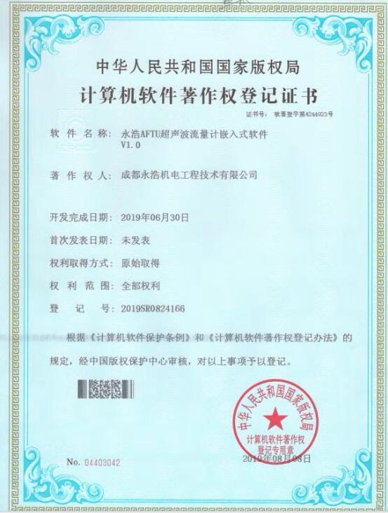 永浩機(jī)電 20190815永浩自控2019年專利新聞-1.jpg