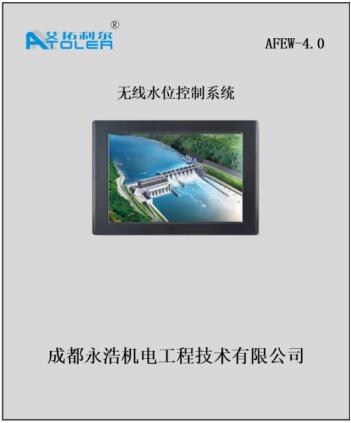 永浩機電 20200317無線水位監(jiān)控系統(tǒng)3.jpg