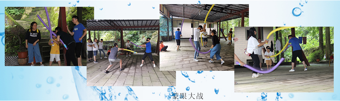 永浩機(jī)電 4、蒙眼大戰(zhàn).jpg