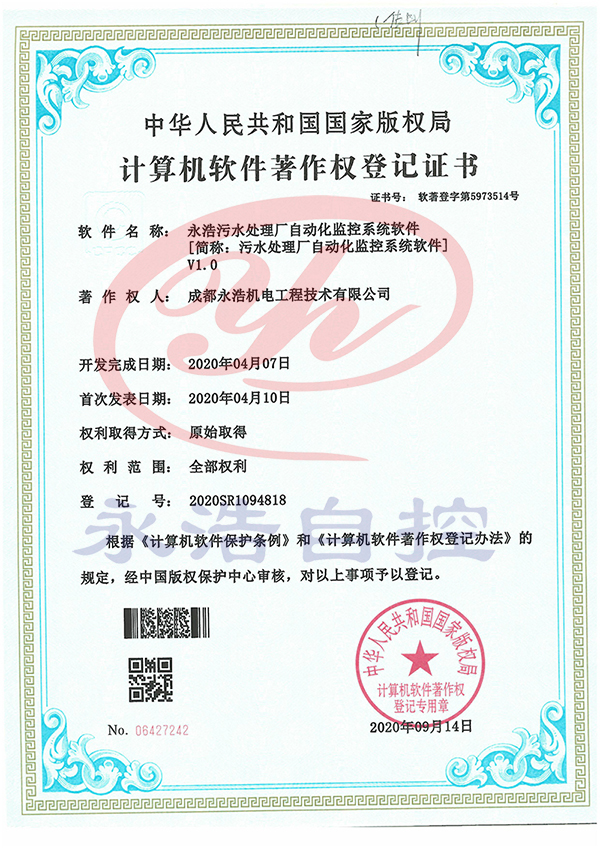 永浩機(jī)電 污水處理廠-1.jpg