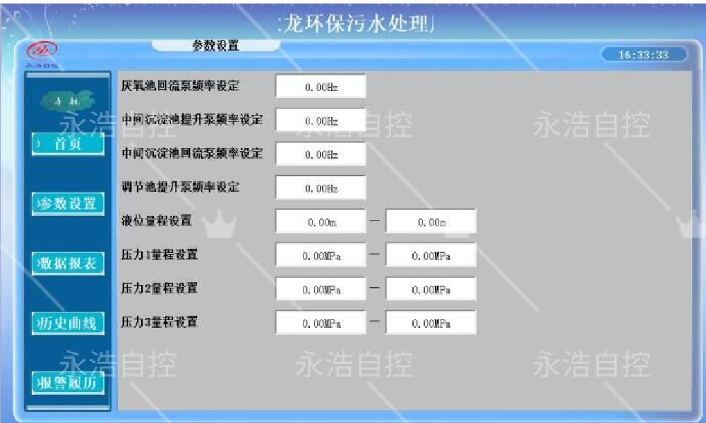 永浩機(jī)電 永浩HMI界面1.png