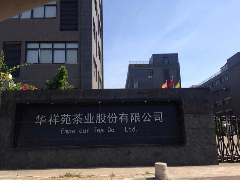 華祥苑茶業